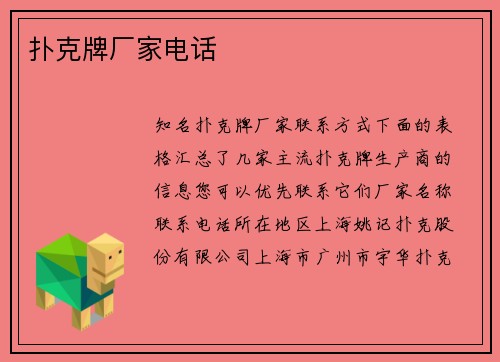 扑克牌厂家电话