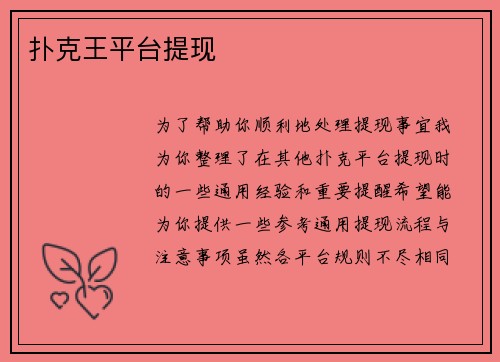 扑克王平台提现