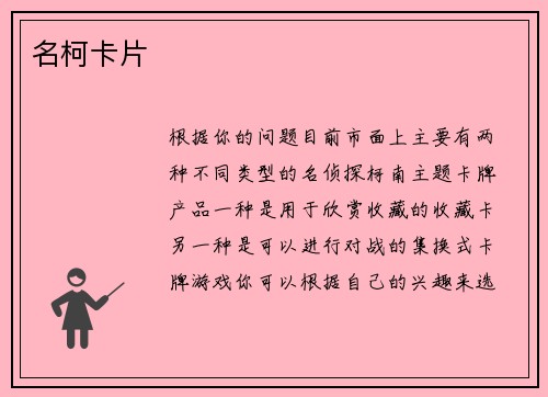 名柯卡片